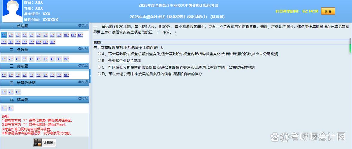税务师考试比较好的刷题软件