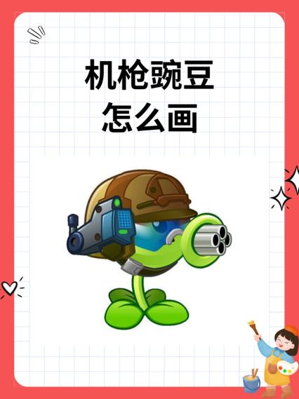 机枪豌豆最新获得方式