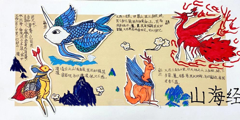 山海经短句