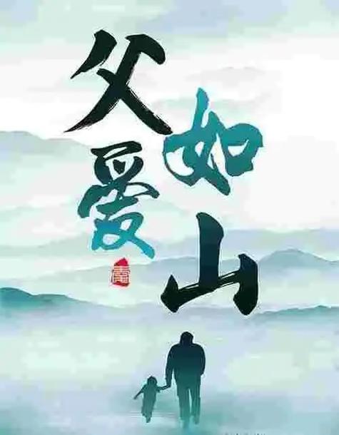 父亲是永远的父亲 第一部