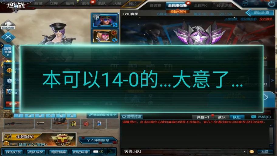 逆战排位战力值查询