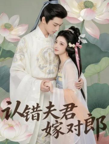 眼盲男妻认错夫君后