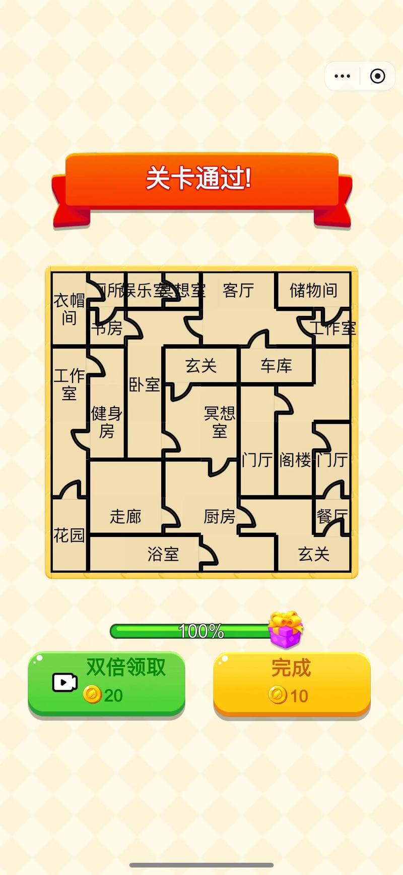脑洞全能王攻略
