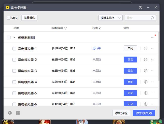 雷电模拟器传奇挂机脚本