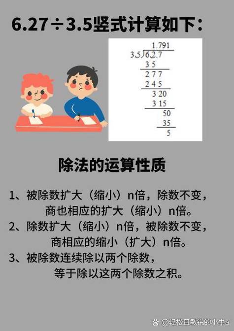 除法算式的公式