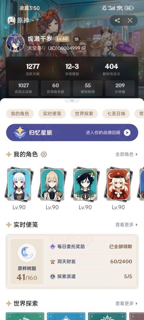 原神UID重要吗