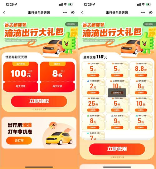 滴滴出行兑换码领取