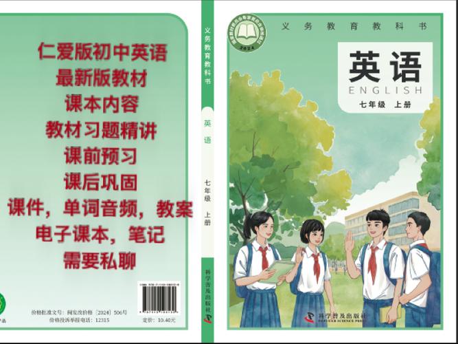 七上仁爱英语书