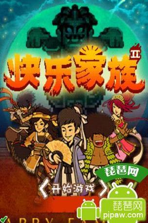 快乐家族出了一款游戏叫什么
