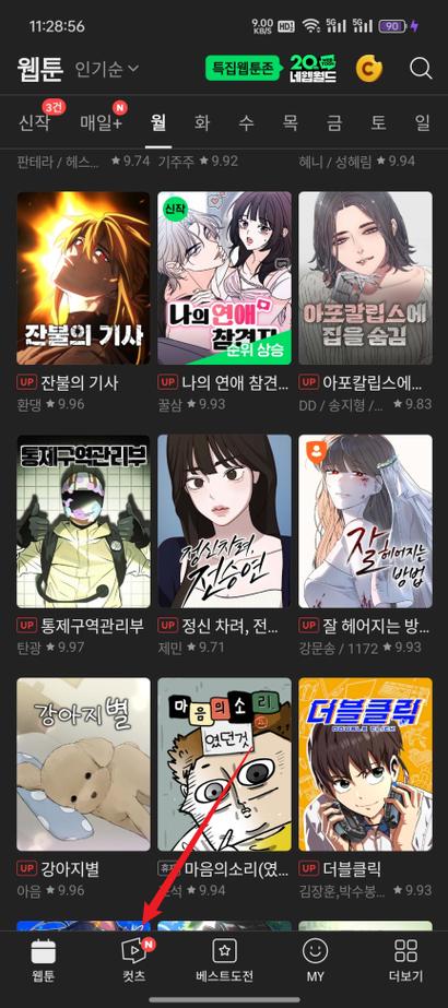 韩漫webtoon中文破解版游戏截图