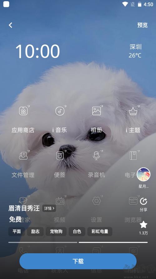 i主题下载主题存放路径