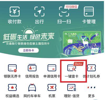 手机如何查银行卡号