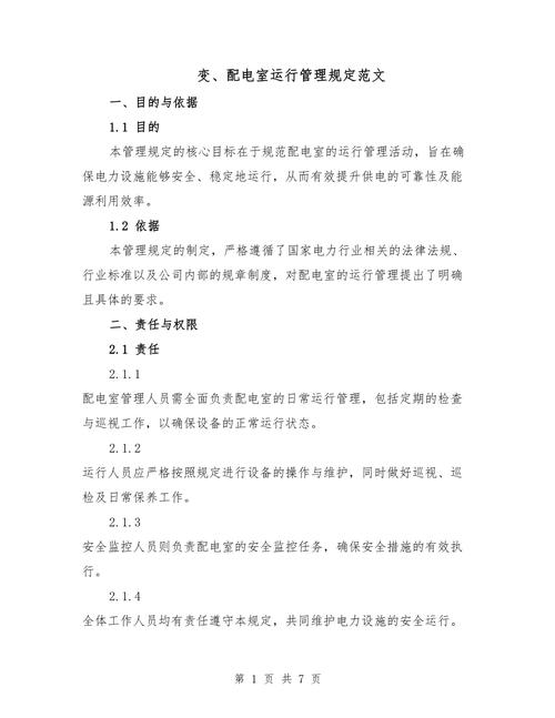 变压器过负荷运行规定