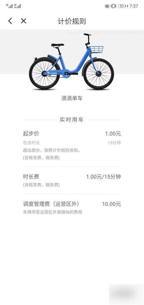 青桔共享电单车怎么收费