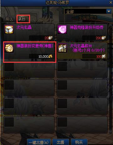 神器装扮转换