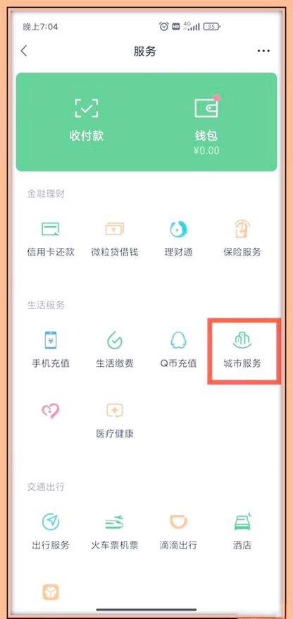 微信养老认证最简单方法