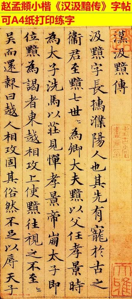 楷书字帖游戏截图