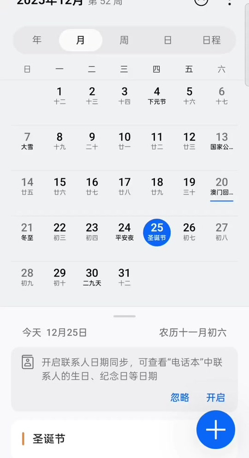 oppo日历跳转游戏截图