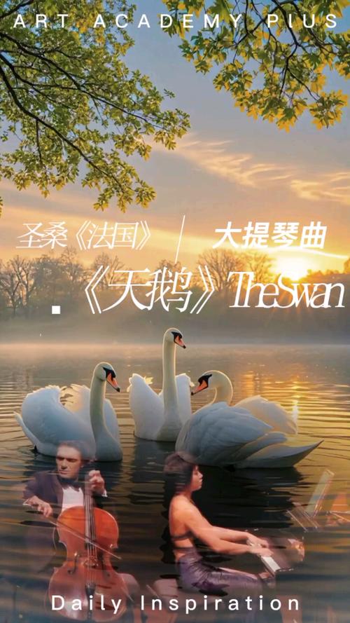 天鹅曲音乐