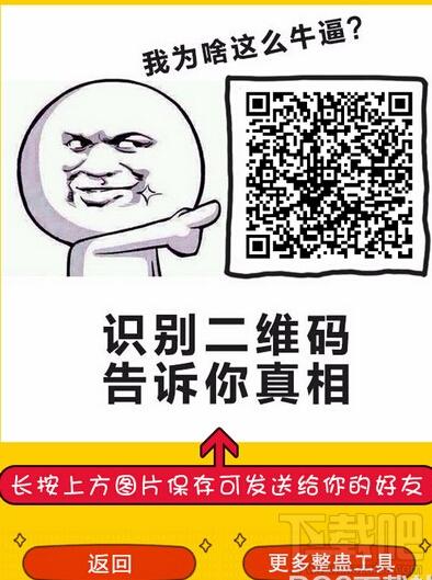 扫二维码关机恶搞