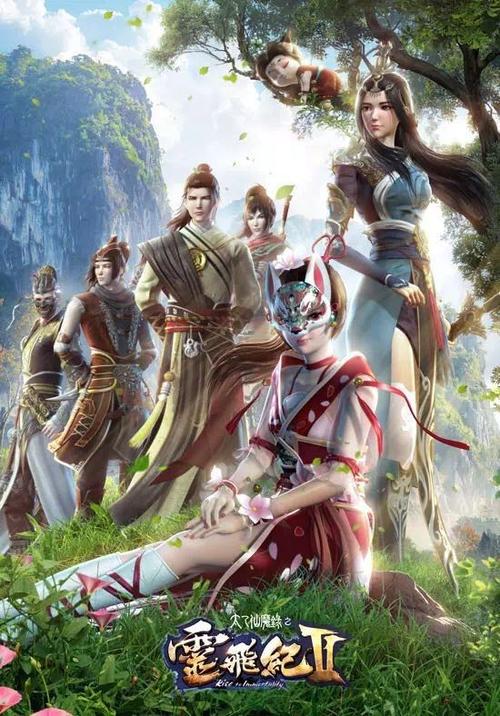 太乙仙魔录之灵飞纪官网