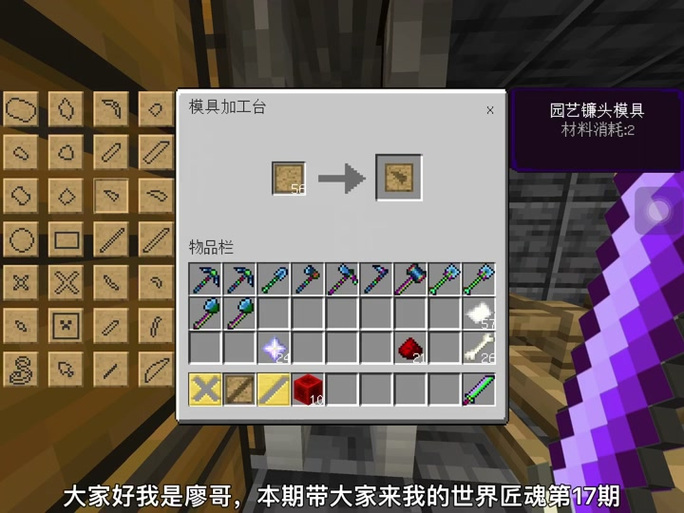 我的世界镰刀合成表