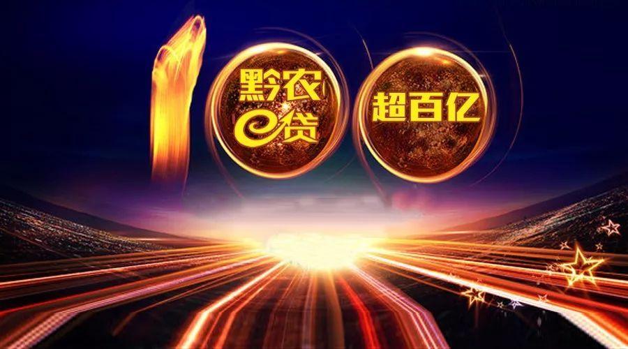 黔农e贷利率