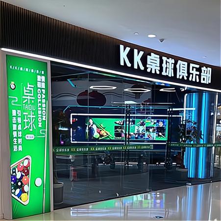 kk俱乐部是真实存在的吗