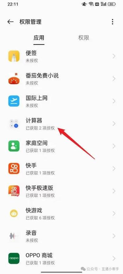 oppo手机位置授权在哪里