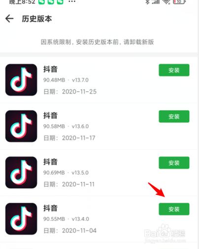 抖音2017旧版本安装缩略图