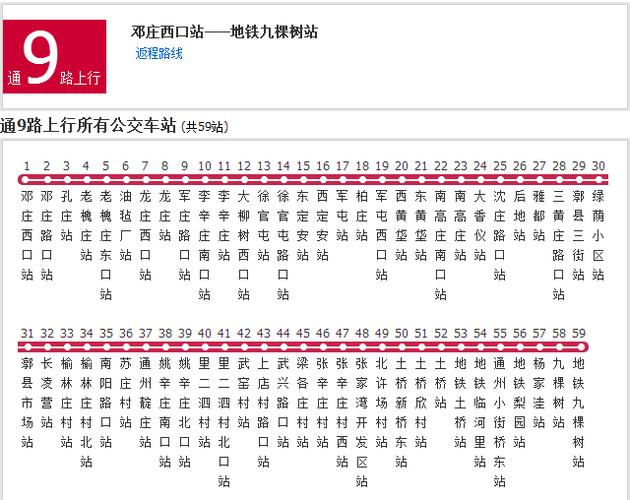 北京公交查询app