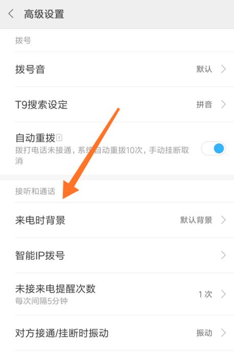 小米通话背景图片怎么设置