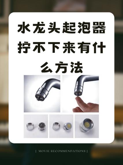 水龙头拆卸步骤缩略图