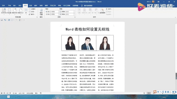 word表格没有边框线图标
