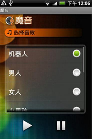 安卓 魔音软件