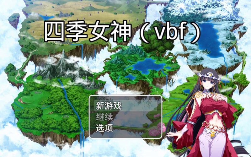 四季女神vbf船长礼包码