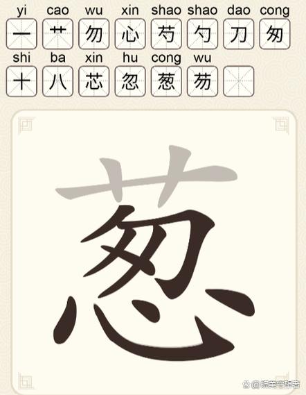 葱拆开15个字游戏答案