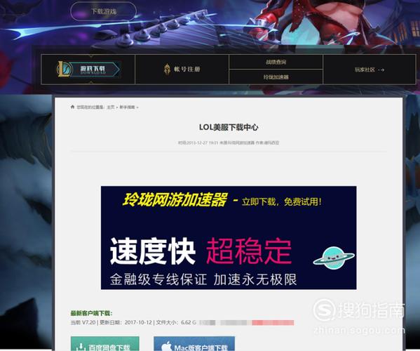 英雄联盟美服如何下载