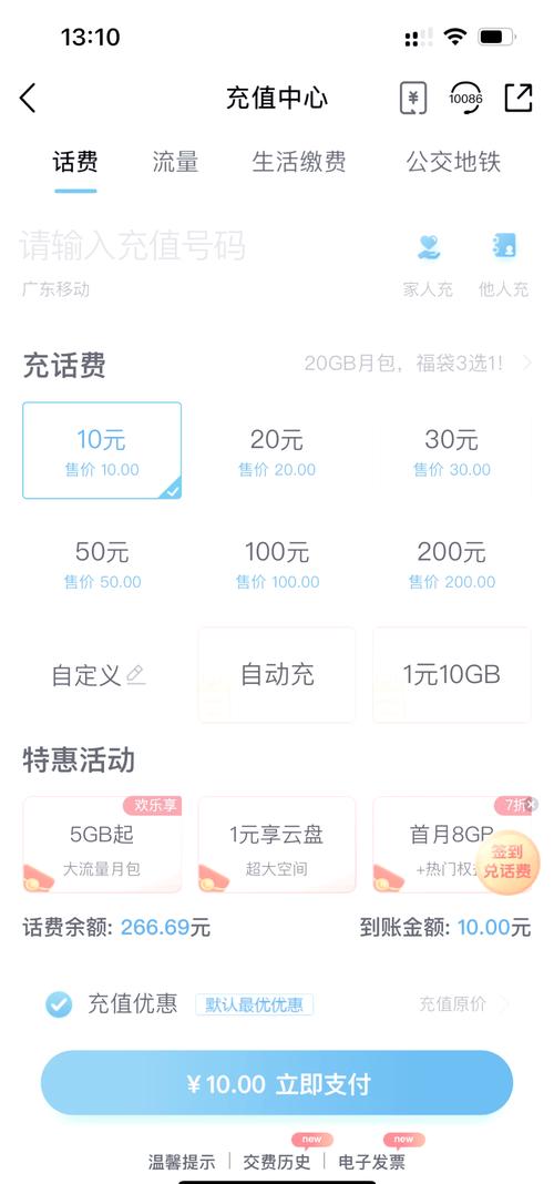 移动营业厅充值话费