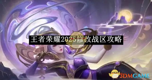 王者荣耀改战区定位会封号不
