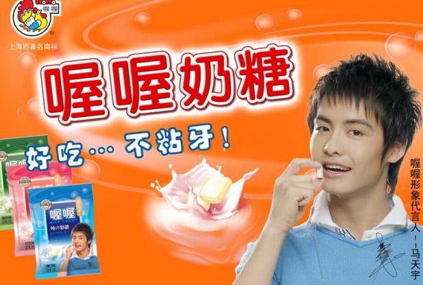 喔喔奶糖广告