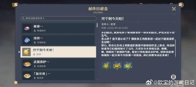 原神邮箱换绑要多久