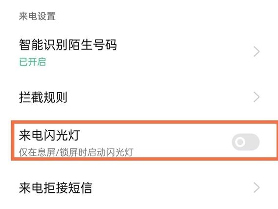 oppo消息提示闪光灯在哪设置