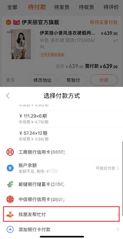 淘宝代付算谁的消费额