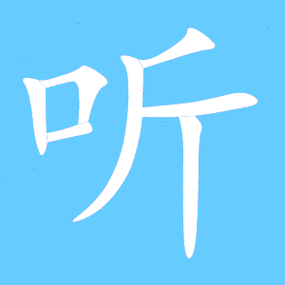 听字网方舟