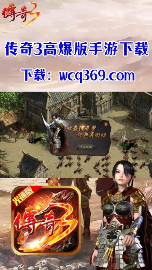 传奇3手游出了没