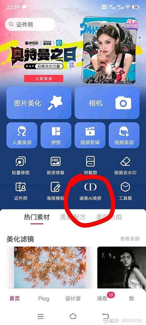 美图秀秀怎么测年龄