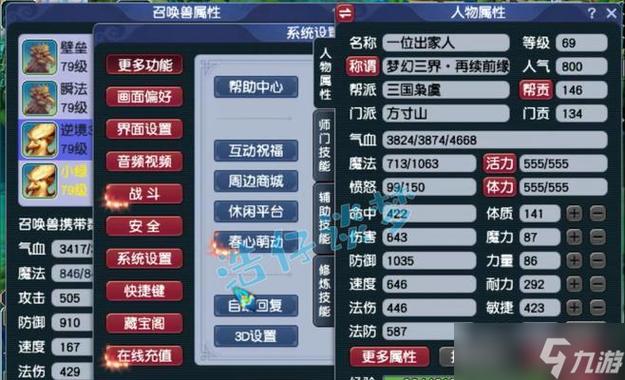 梦幻西游手游方寸加点