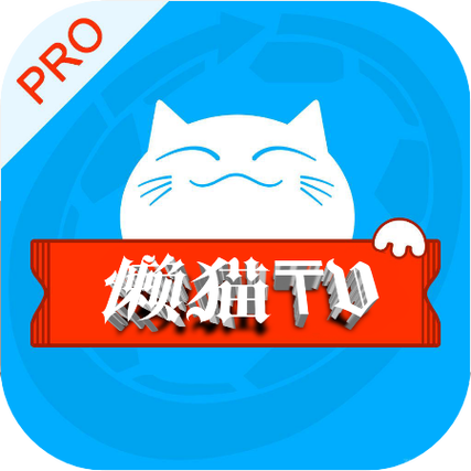 懒猫仓tv最新版本