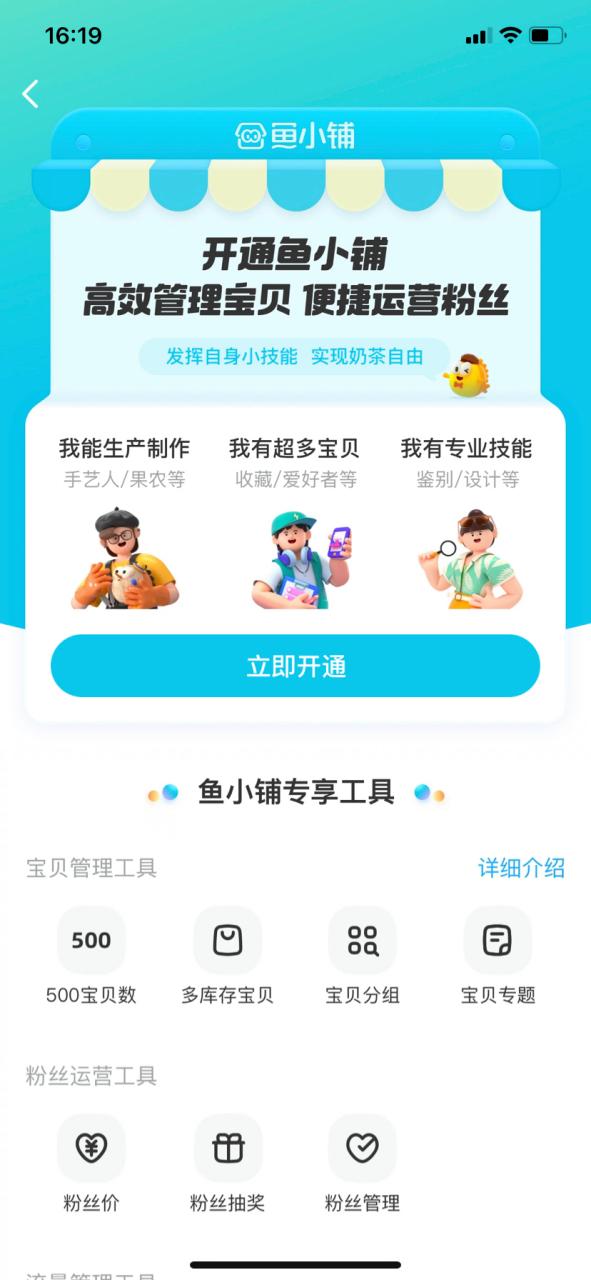 闲鱼鱼小铺等级区分缩略图